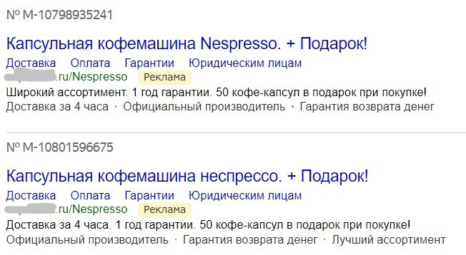 Реклама Директа Поиск+РСЯ Nespresso