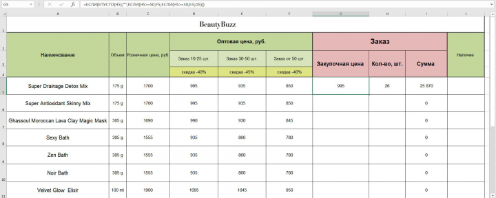 Прайс в MS Excel