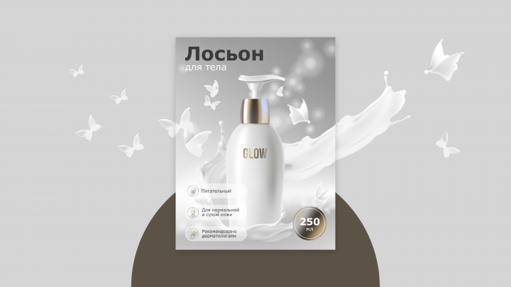 Карточка товара для бренда косметики