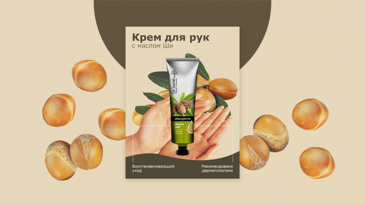 Карточка товара для бренда косметики