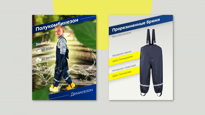 Карточка товара детской одежды