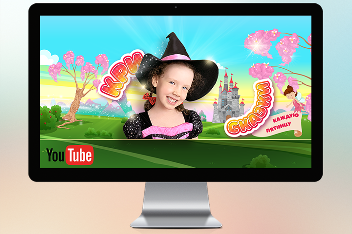 Оформление детского канала на YouTube