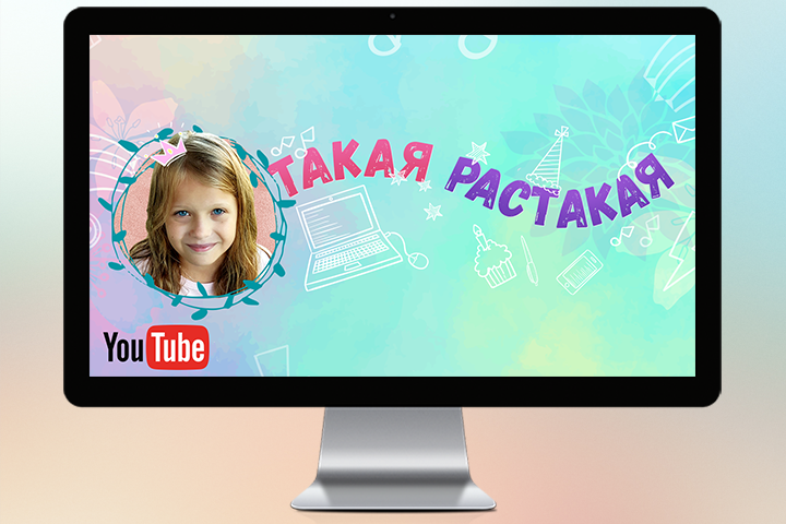 Оформление детского канала на YouTube