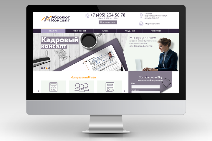 Сайт для компании, занимающейся консалтингом