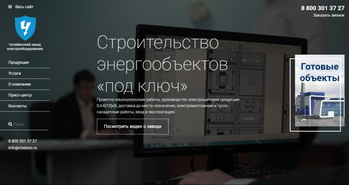 Сайт компании, строящей энергетические под ключ
