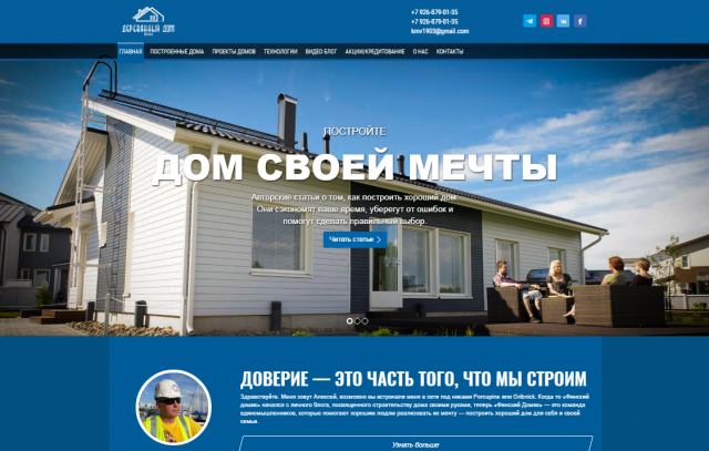 Сайт на Wordpress для строительной компании