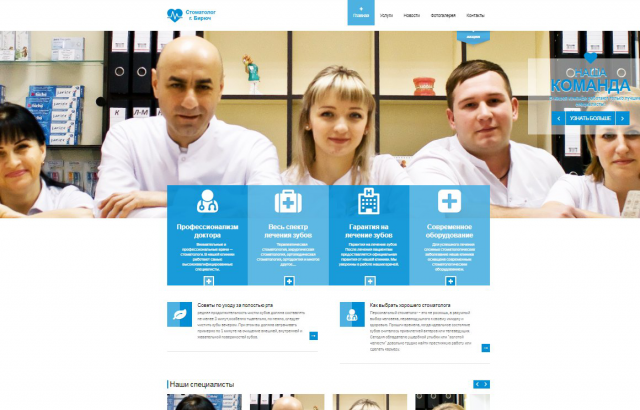 Сайт стоматологической клиники