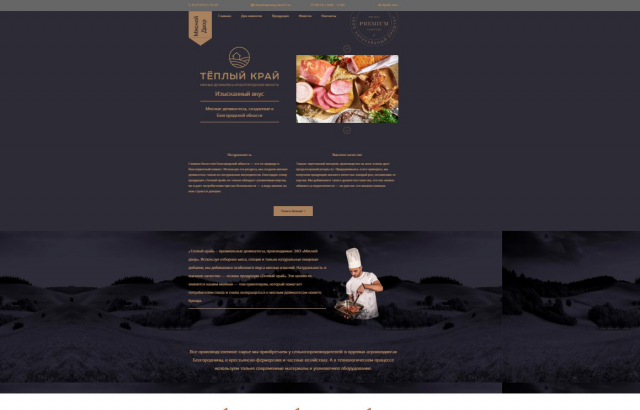 Торговая марка "Теплый край"