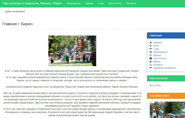 Сайт парка им. Ленина