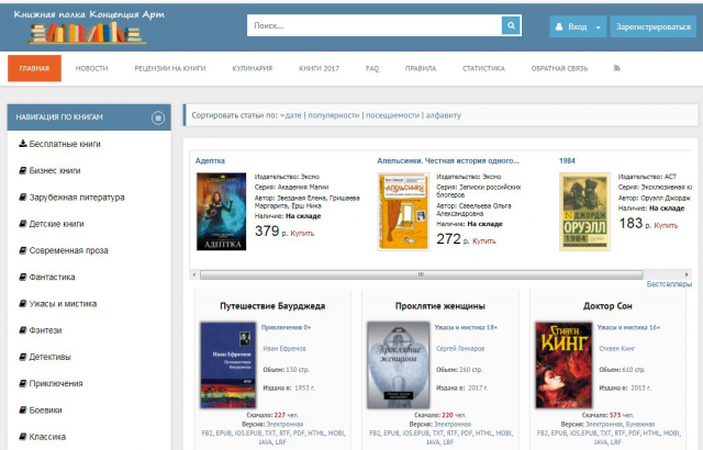 Книжная полка "Концепция АРТ"