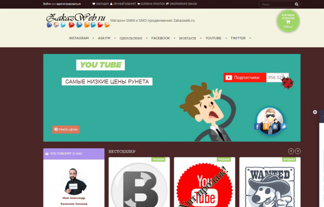 Интернет магазин SMM "Заказвеб"