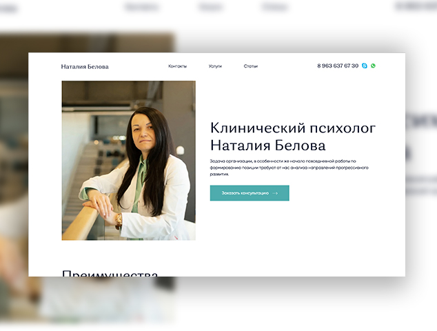 Nataliapsycholog - Сайт для психолога