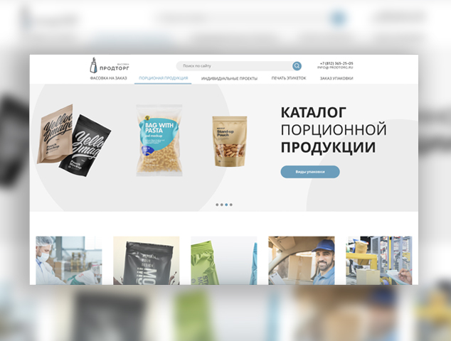 Prodtorg - Фасовочно-упаковочная компания