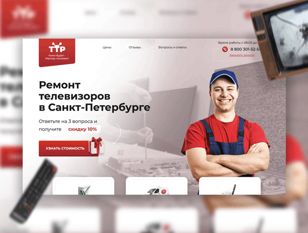 ТТР - Лендинг для сервисного центра