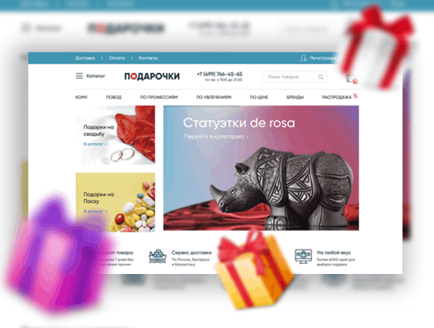 Интернет-магазин подарков "Подарочки.ру"