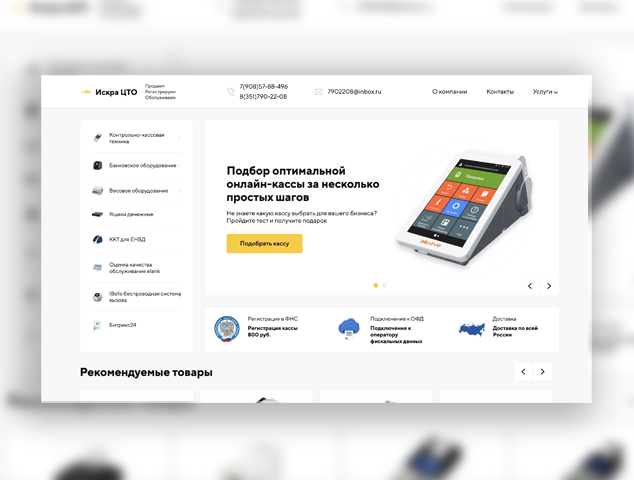 Касса174 - Торговое оборудование