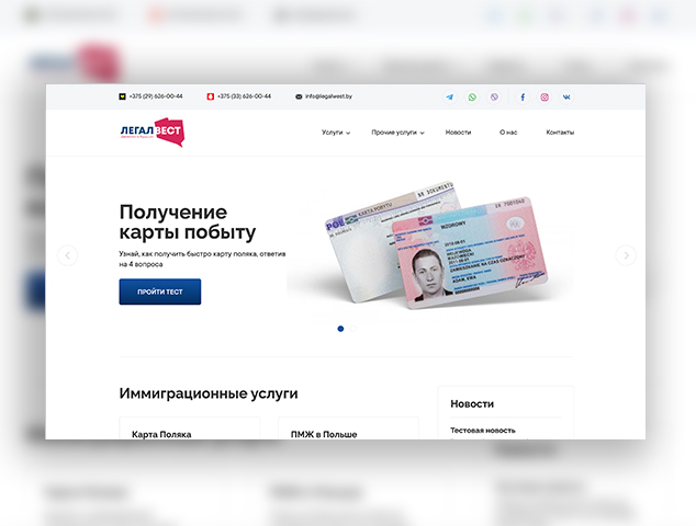 LegalWest - Иммиграционные услуги в Беларуси