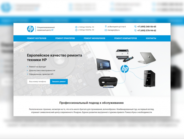 Специализированный сервисный центр HP