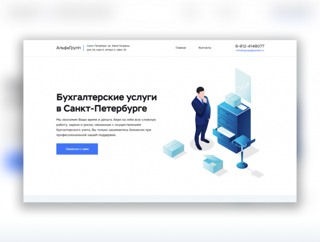 АльфаГрупп - Бухгалтерские услуги