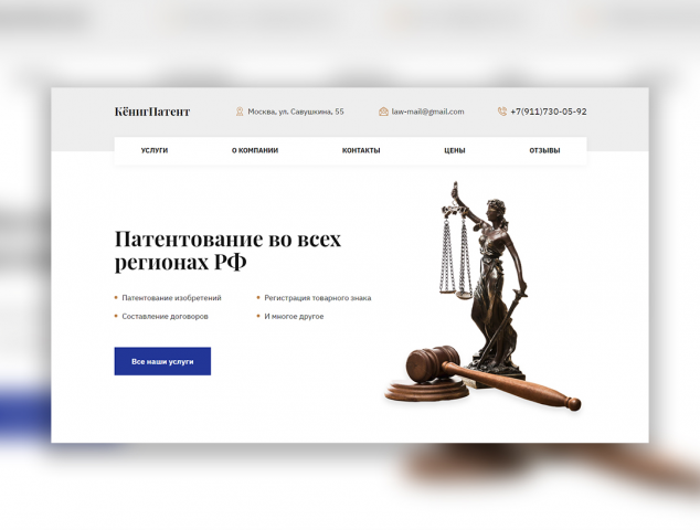 КёнигПатент - Юридическая компания