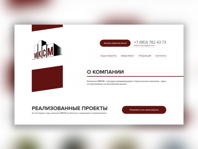 Строительная компания - МКСМ