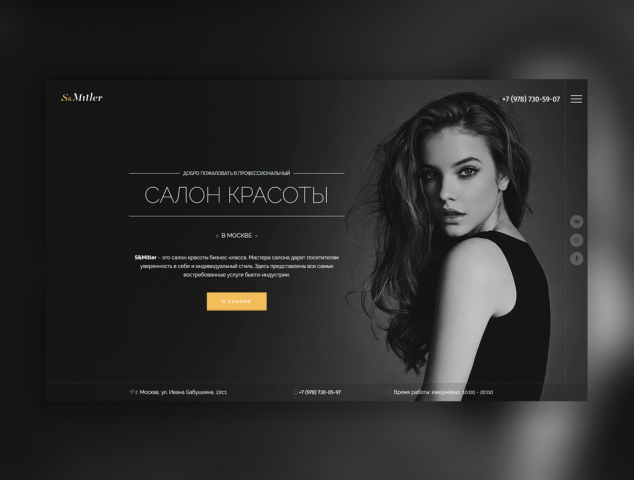 Салон красоты S&Mitler