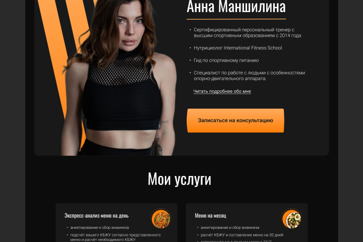 Сайт для тренера