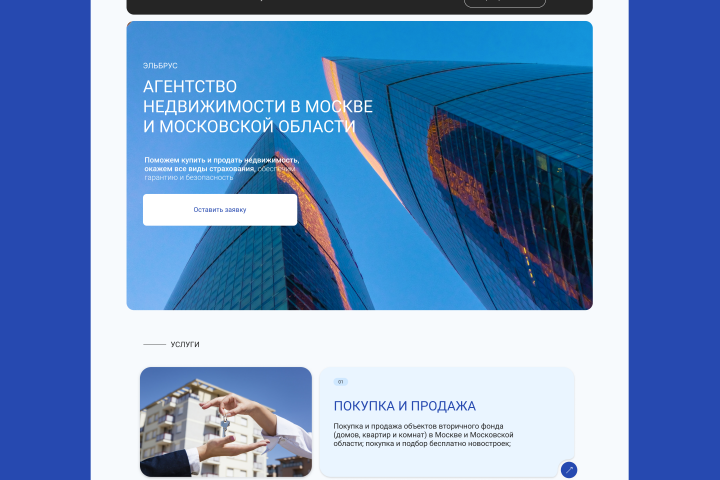 Сайт для агенства недвижимости