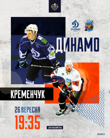 digital art for match day Dynamo vs Kremenchuk