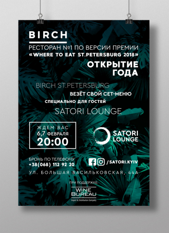 афиша гастрономического вечера "Satori"