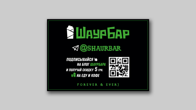 листовка А4 "ШаурБар"