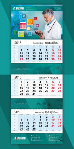 квартальный календарь "ЭЛЕКТРОН"