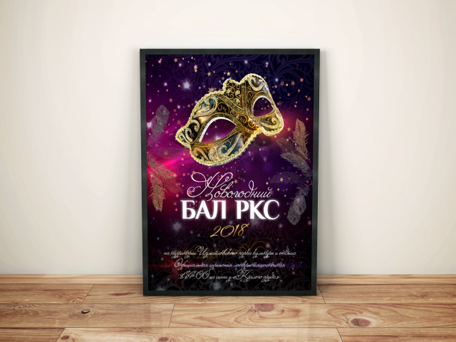 афиша Новогодний Бал