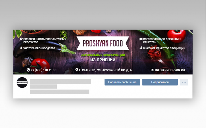 шапка-обложка ВК для PROSHYAN FOOD