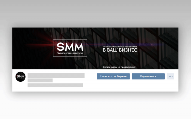 шапка-обложка ВК для "SMM" - Маркетинговое агенство