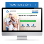 Забор из профнастила