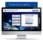 Светодиодные Системы