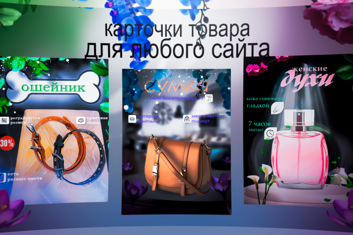 3, карточки товара