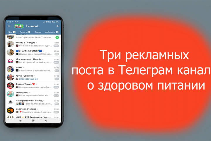 3 рекламных поста для Телеграм канала по спортивному питанию.