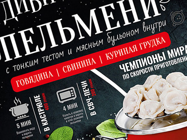 дизайн упаковки для линейки пельменей Удивительные пельмени
