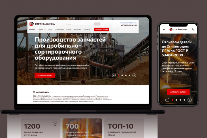 Дизайн сайта для производственной организации