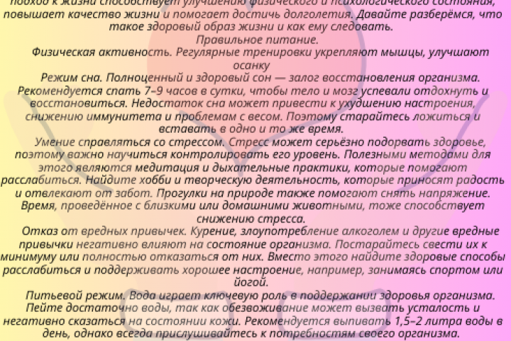 Здоровый образ жизни