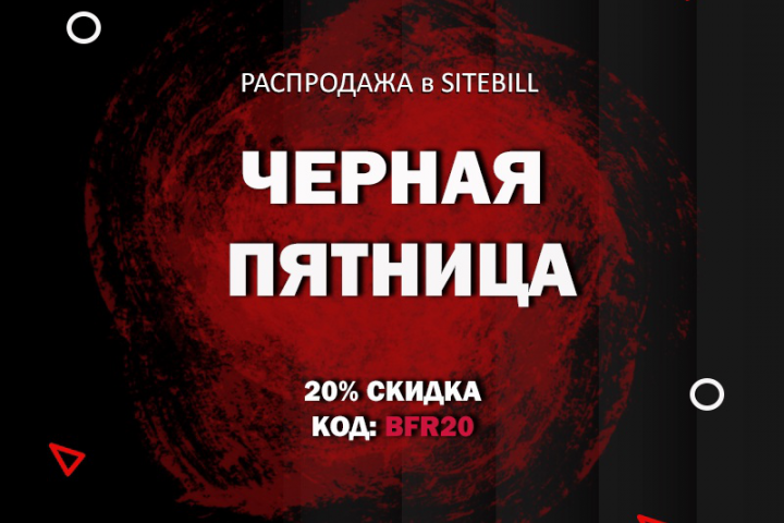 Баннер на тему "Черная пятница"