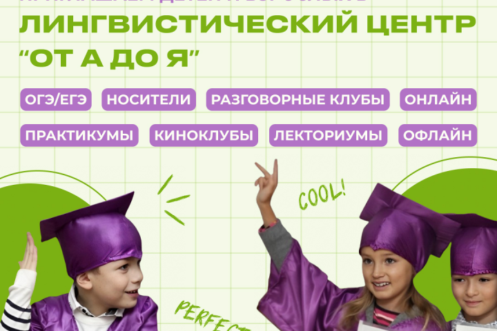 Дизайн-макеты для таргет. рекламы лингвистич. центра "От А до Я"