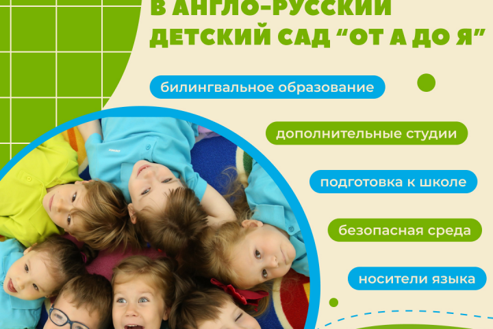 Дизайн-макеты для таргет. рекламы детского сада "От А до Я"