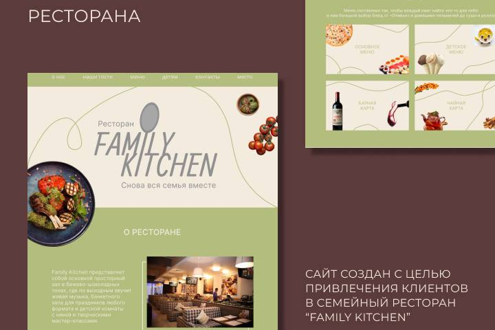 Лендинг для семейного ресторана «Family kitchen»