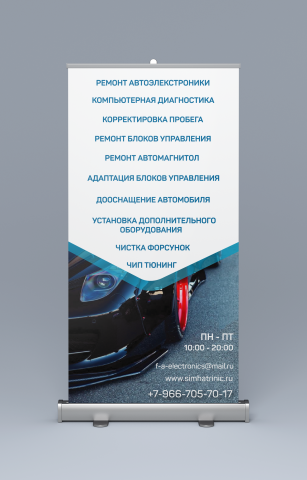Баннер "Симхатроник