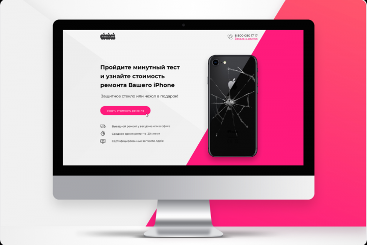 Дизайн лендинга с квизом для сервисного центра техники