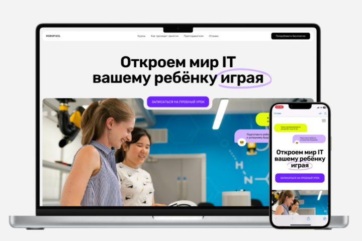 Сайт под ключ для детской IT школы