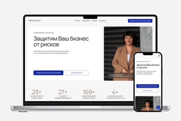 Сайт на Тильде под ключ для юридического агентства PRAVO.DETAILS